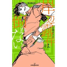 Short Novels: Kishibe Rohan wa Taorenai (Light Novel)