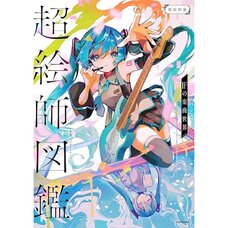 Super Artist Encyclopedia IF's Music World