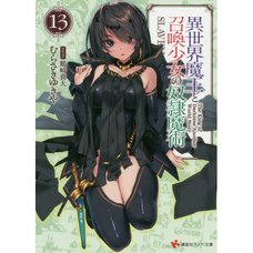 How Not to Summon a Demon Lord Vol. 13 (Light Novel)