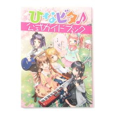 HinaBitter Official Guide Book
