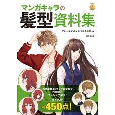 Manga Character Hairstyle Reference Book