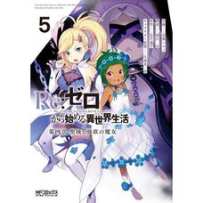 Re:Zero -Starting Life in Another World- Chapter 4: The Sanctuary and the Witch of Greed Vol. 5