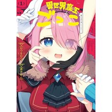 Isekai Maou Gokko ~Maou wa Hime o Taoshitakunai!~ Vol. 1