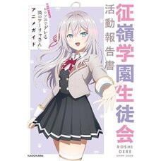 Alya Sometimes Hides Her Feelings in Russian: Anime Guide Seirei Gakuen Student Council Activity Report