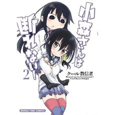 Komori-san Can't Decline! Vol. 2