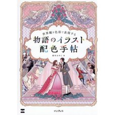 Sekaikan o Shikisai de Hyogen suru: Monogatari no Irasuto Haisho Techo