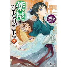The Apothecary Diaries Vol. 9 (Light Novel)