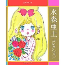 Coloring Book for Adults: Ato Mizumori Collection