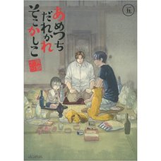 Ametsuchi Darekare Soko Kashiko Vol. 5