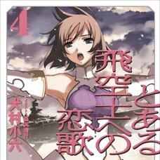 The Pilot's Love Song #4 (Gagaga Bunko) Japanese Language Audiobook