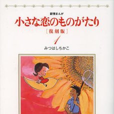 The Little Love Story Lyrical Manga Vol.1
