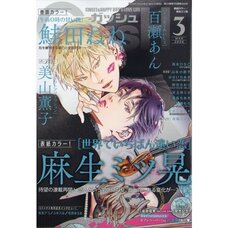 Boy's Love Magazine GUSH March 2026