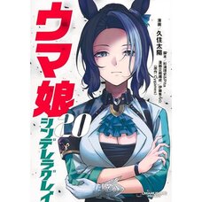 Uma Musume Cinderella Gray Vol. 20