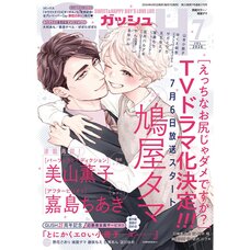 Boy's Love Magazine GUSH July 2026
