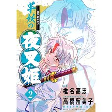 Iden Ehon Zoushi: Hanyou no Yashahime Vol. 2