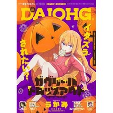 Dengeki Daioh Extra Issue Comic Dengeki Daioji  December 2025
