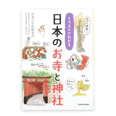 Understand Japanese Temples & Shrines Through Illustrations