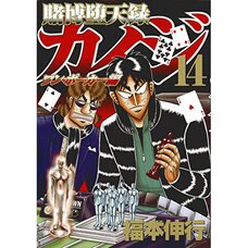 Tobaku Datenroku Kaiji: One Poker Vol. 14