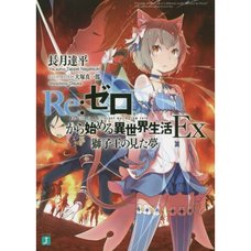 Re:Zero -Starting Life in Another World- EX Vol. 1 (Light Novel)
