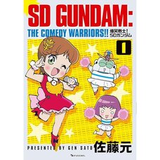 Bakusho Senshi! SD Gundam Vol. 1