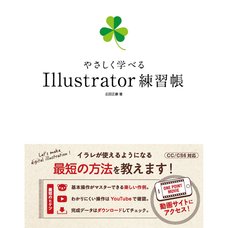 Easily Learn Adobe Illustrator Practice Book