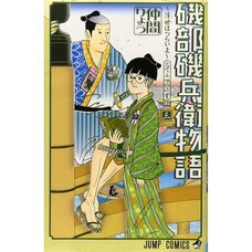 Isobe Isobee Monogatari: Ukiyo wa Tsuraiyo Vol. 3