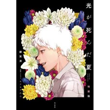 Hikaru ga Shinda Natsu Special Edition (Light Novel)