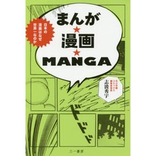 Manga★Manga★Manga: Why Is Japanese Manga the Best in the World?