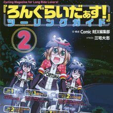 Long Riders! Touring Guide Vol. 2