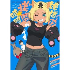 Tis Time for "Torture," Princess Vol. 17