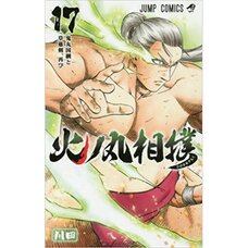Hinomaru Sumo Vol. 17