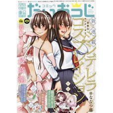 Dengeki Daioh Extra Issue Comic Dengeki Daioh G December 2022