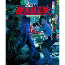 Rui Tomono Illustration Book: Giga Momotaro Kitan