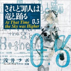 Dances with the Dragons #0.5 (Gagaga Bunko) Japanese Language Audiobook