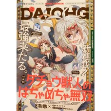 Dengeki Daioh Extra Issue Comic Dengeki Daioji  August 2025