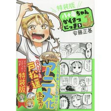 Yatogame-chan Kansatsu Nikki Vol. 5 Special Edition
