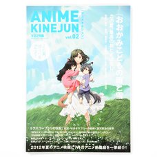Anime Kinejun Vol. 2: Wolf Children Special Issue