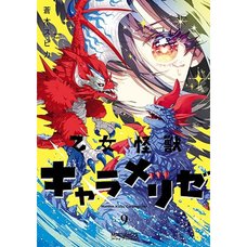 Kaiju Girl Caramelise Vol. 9
