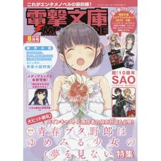 Dengeki Bunko Magazine August 2019