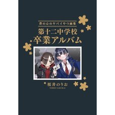 The Dangers in My Heart Vol. 14 Special Edition
