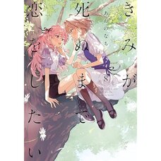 I Want to Love You Till Your Dying Day Vol. 8