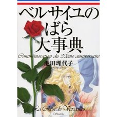 The Rose of Versailles Comprehensive Dictionary