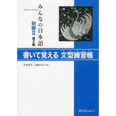 Minna no Nihongo Elementary Level II Sentence Pattern Workbook Second Edition