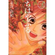 Chihayafuru (Bilingual Edition) Vol. 3