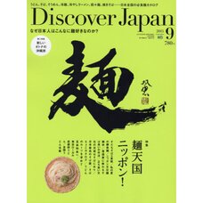Discover Japan September 2015
