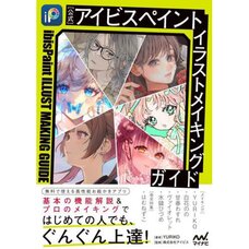 Official Ibis Paint Illustration Making Guide