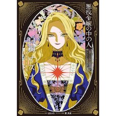 White Plum Nazuna Illustration Works: The Persona of the Villainess