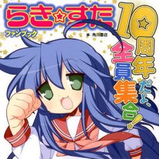 Lucky Star Fan Book It’s Our 10th Anniversary, Gather Everyone!　　　　　　　