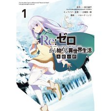 Re:Zero -Starting Life in Another World- The Frozen Bond Vol. 1