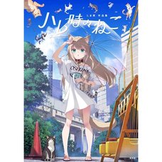 Shimahara Artworks: Sunny with Cat
